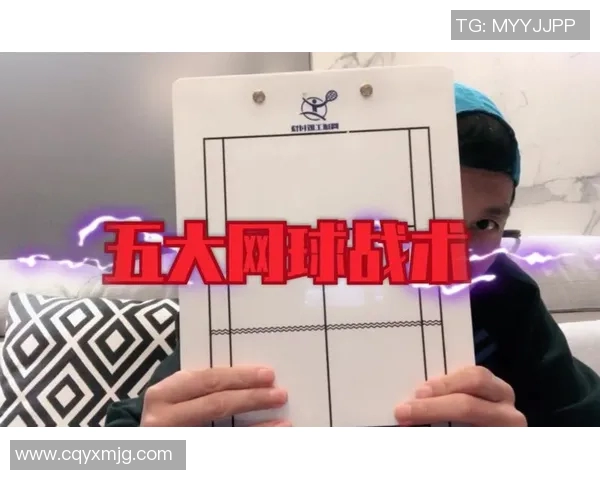 上海网球队在防守与反击中的得失分析与战术探讨